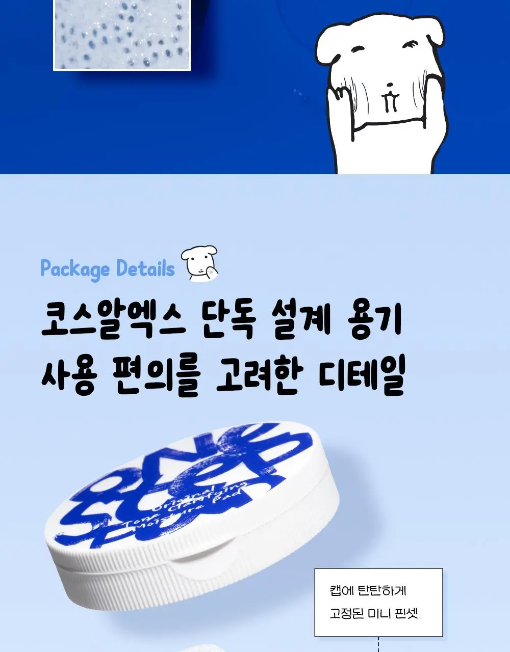 [7월 올영픽/가나디 콜라보] 코스알엑스 원스텝 오리지널 패드 4종 택 1 상세페이지 109